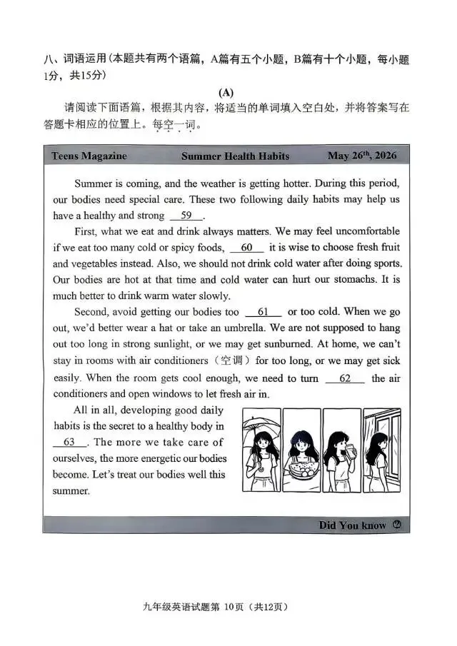 【榆次二模】试卷及答案-第42张图片-四季读书网