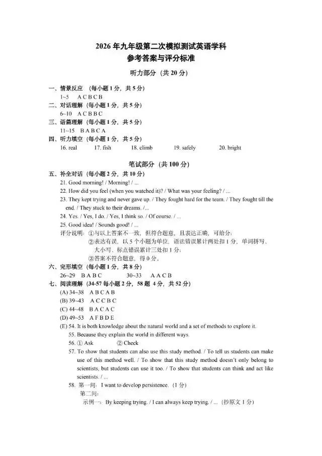 【榆次二模】试卷及答案-第45张图片-四季读书网
