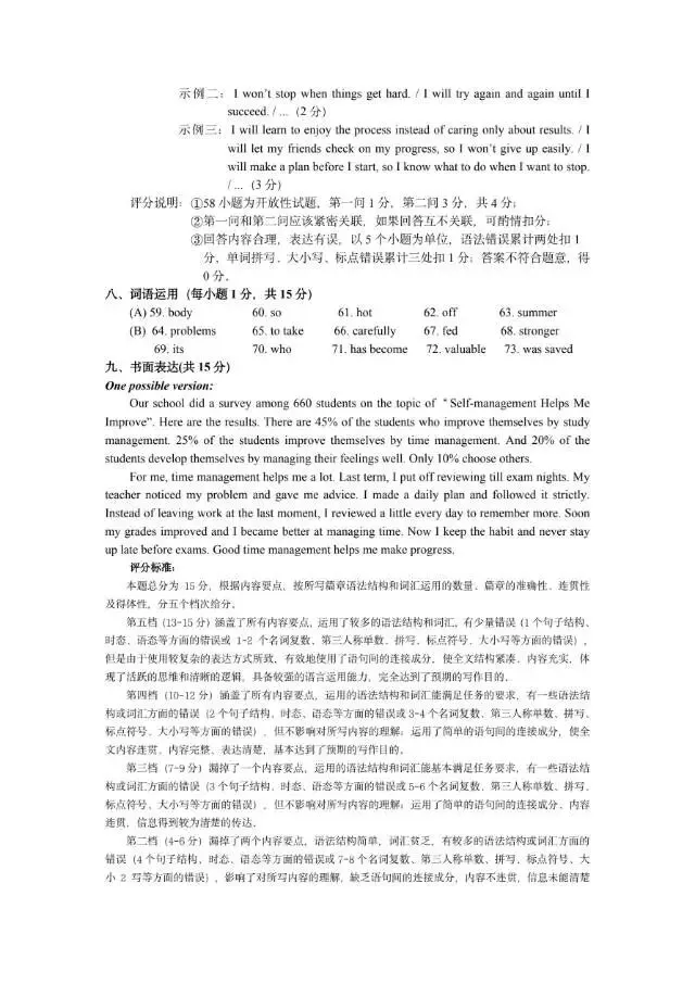 【榆次二模】试卷及答案-第46张图片-四季读书网