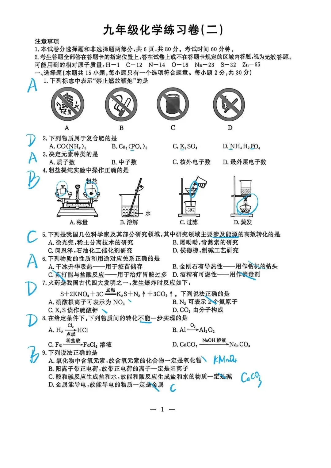 【九下化学】2026年鼓楼二模化学试卷-第2张图片-四季读书网