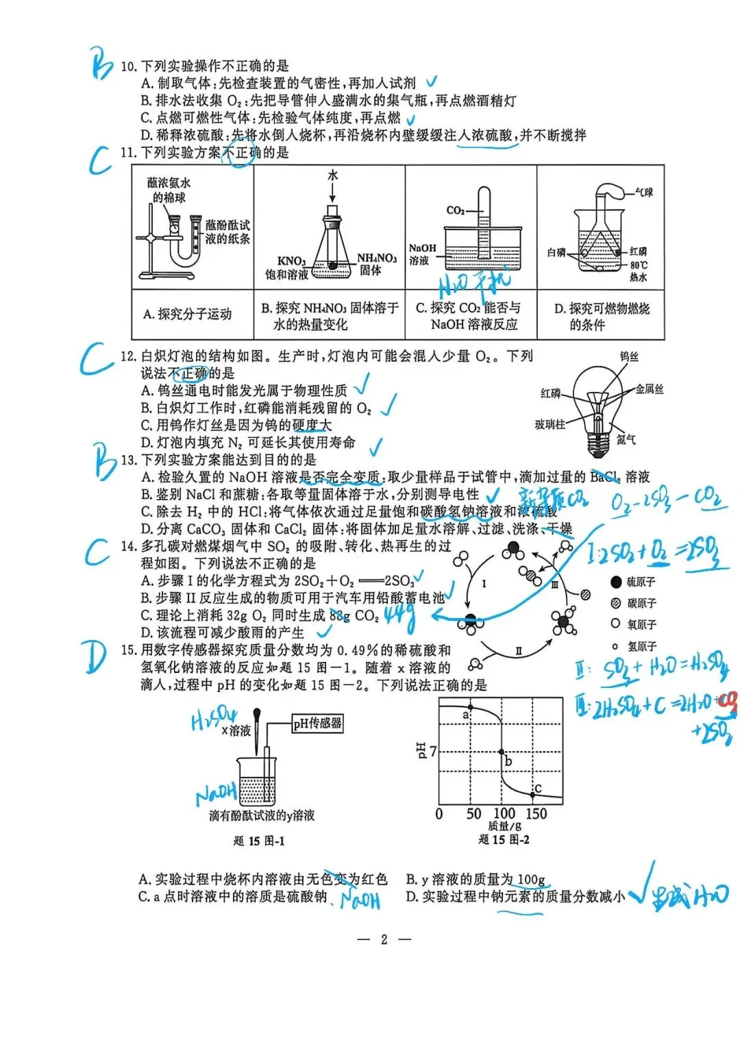 【九下化学】2026年鼓楼二模化学试卷-第3张图片-四季读书网