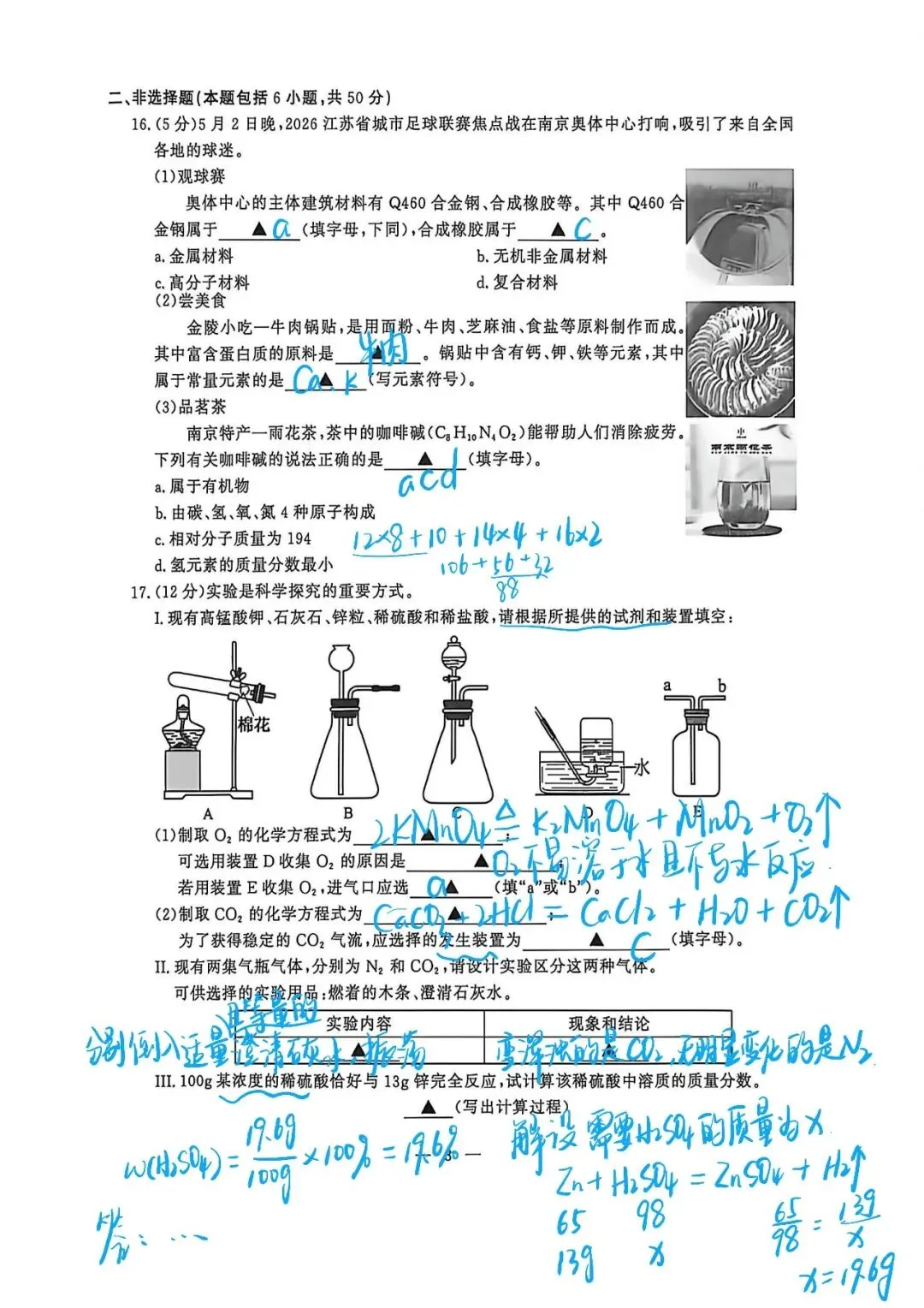 【九下化学】2026年鼓楼二模化学试卷-第4张图片-四季读书网