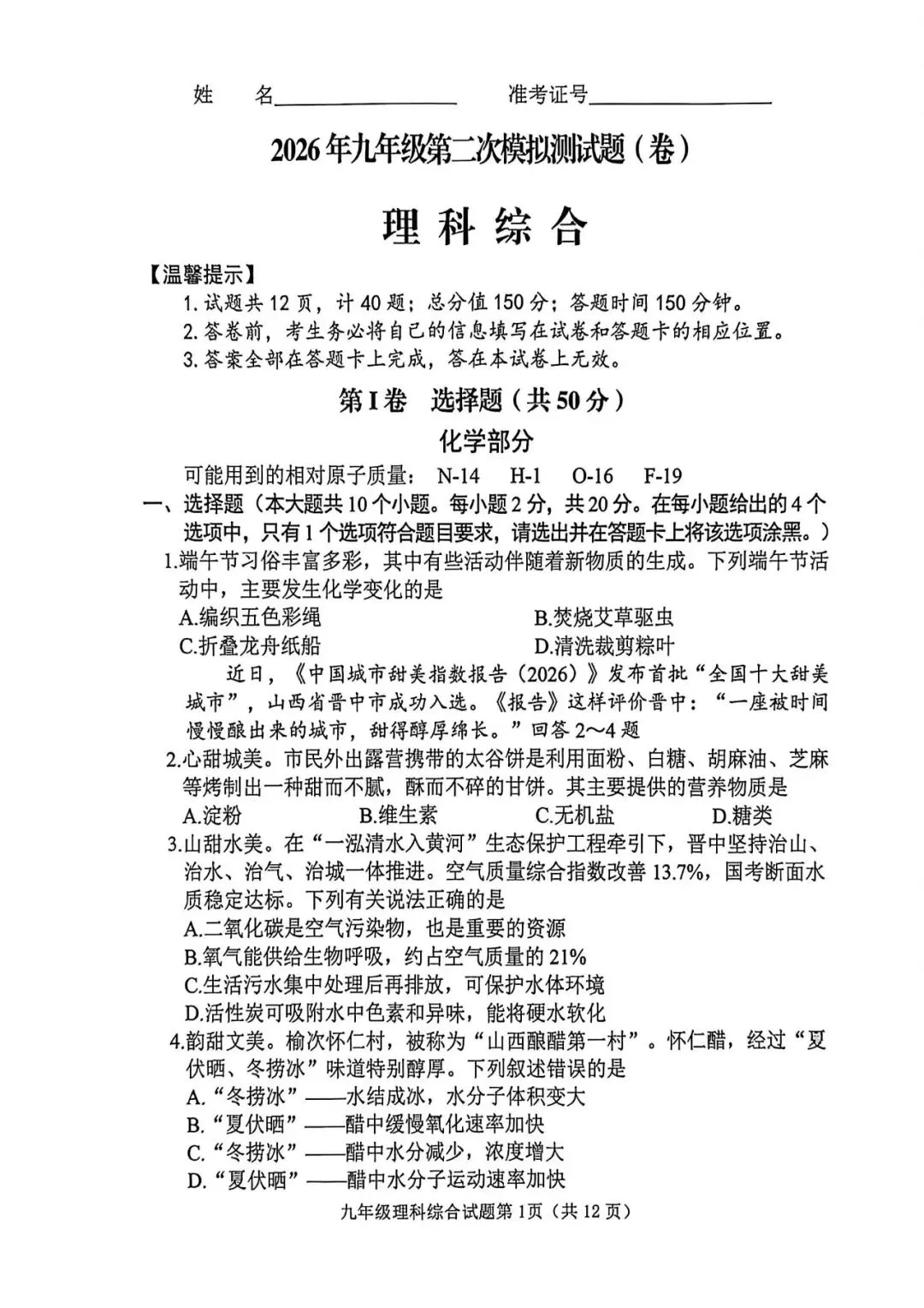 【榆次二模】试卷及答案-第48张图片-四季读书网