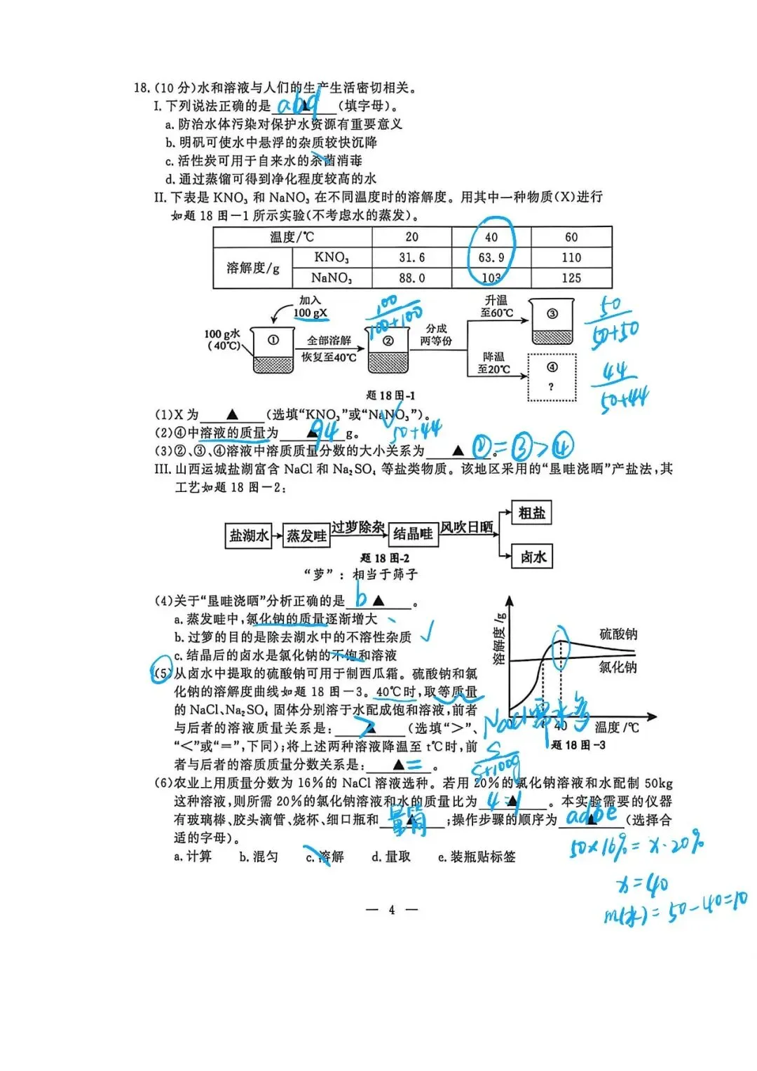 【九下化学】2026年鼓楼二模化学试卷-第5张图片-四季读书网