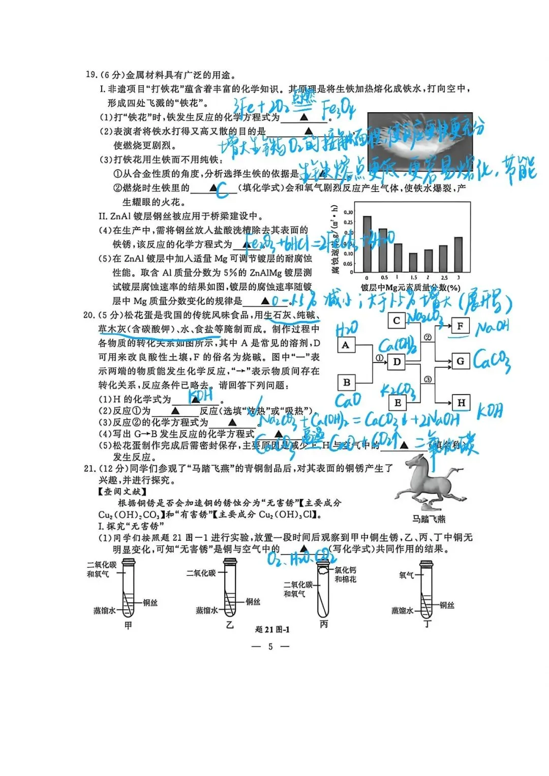 【九下化学】2026年鼓楼二模化学试卷-第6张图片-四季读书网