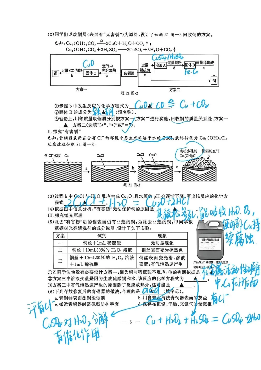 【九下化学】2026年鼓楼二模化学试卷-第7张图片-四季读书网