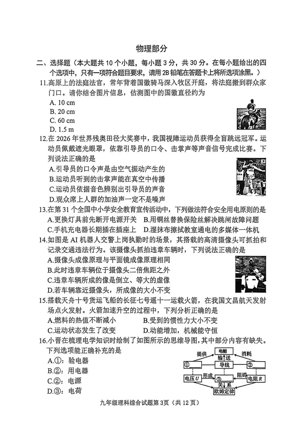 【榆次二模】试卷及答案-第49张图片-四季读书网