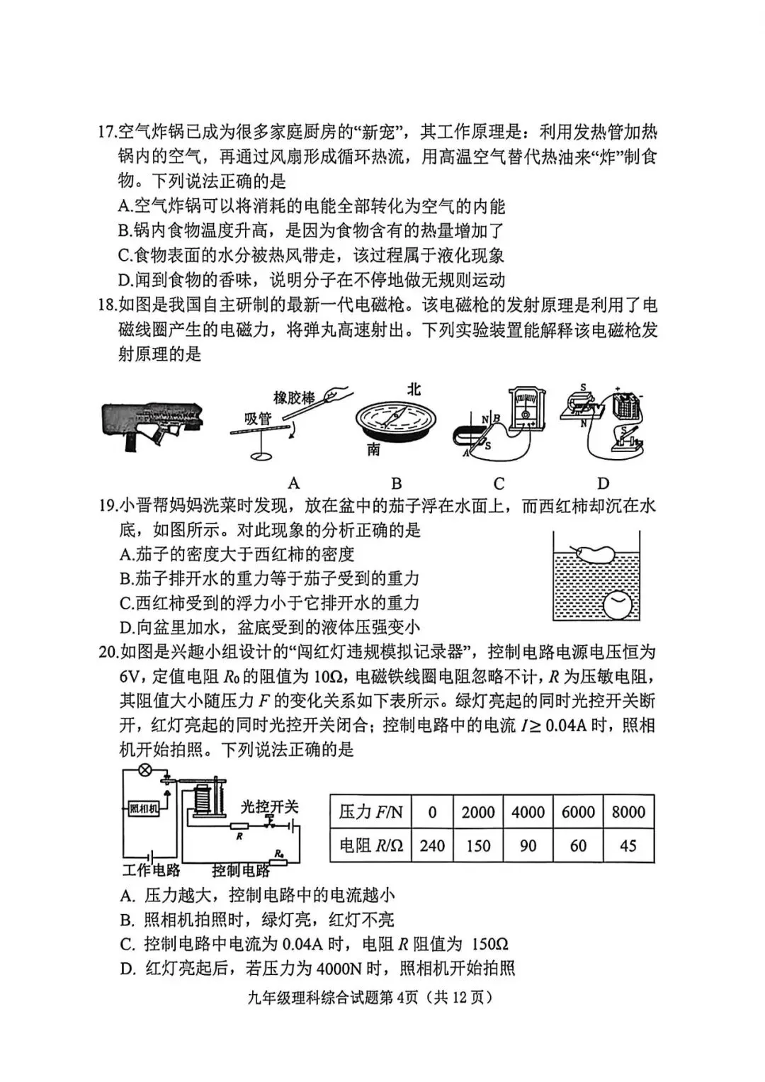 【榆次二模】试卷及答案-第50张图片-四季读书网