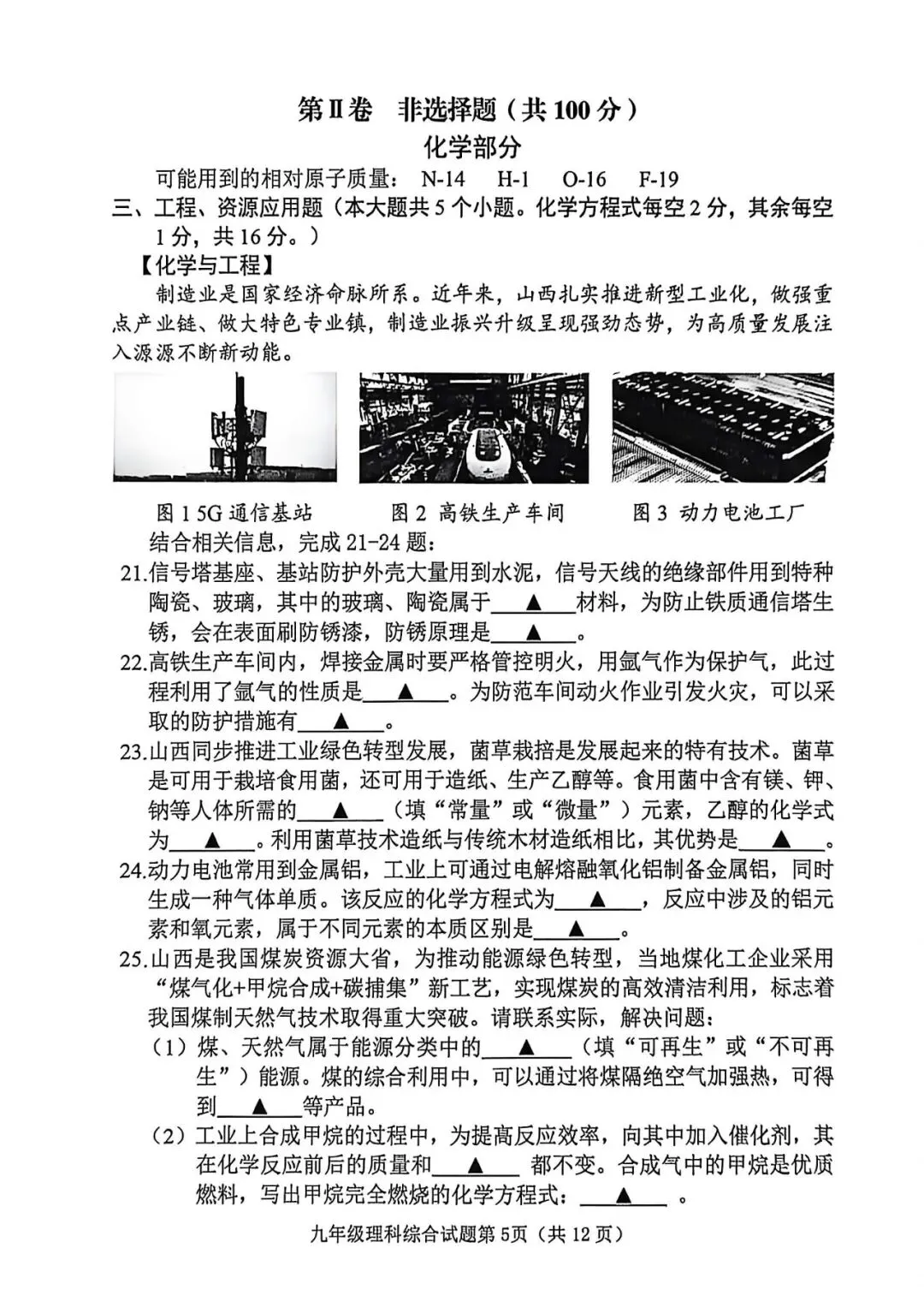 【榆次二模】试卷及答案-第51张图片-四季读书网
