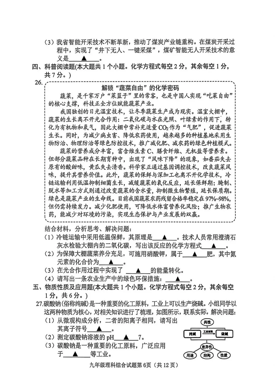 【榆次二模】试卷及答案-第52张图片-四季读书网