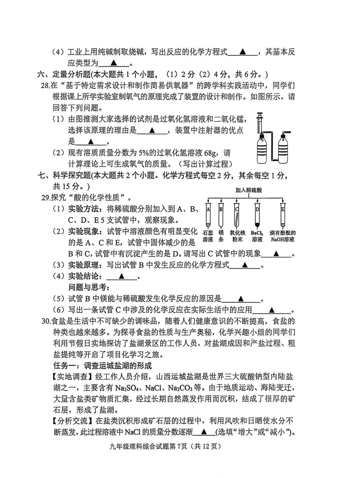 【榆次二模】试卷及答案-第53张图片-四季读书网