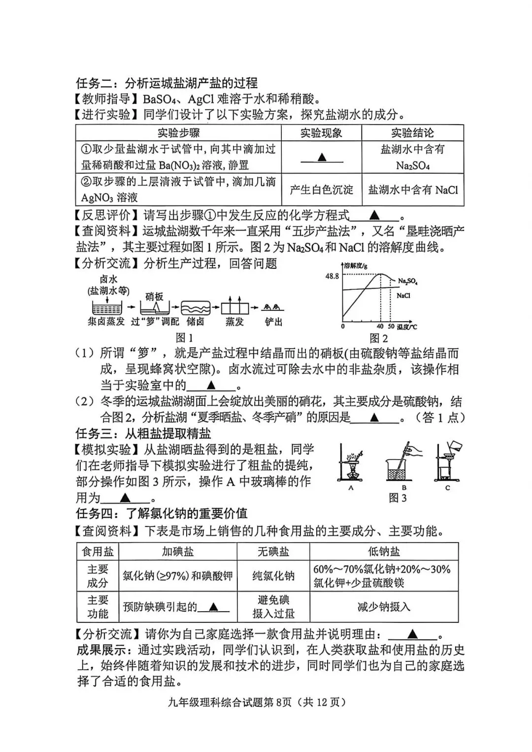 【榆次二模】试卷及答案-第54张图片-四季读书网