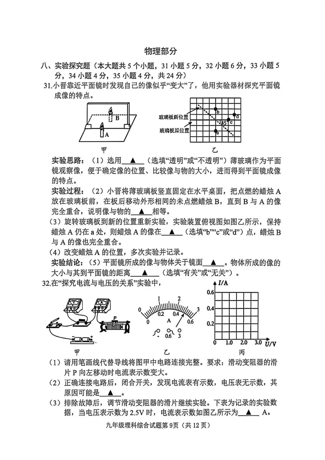 【榆次二模】试卷及答案-第55张图片-四季读书网