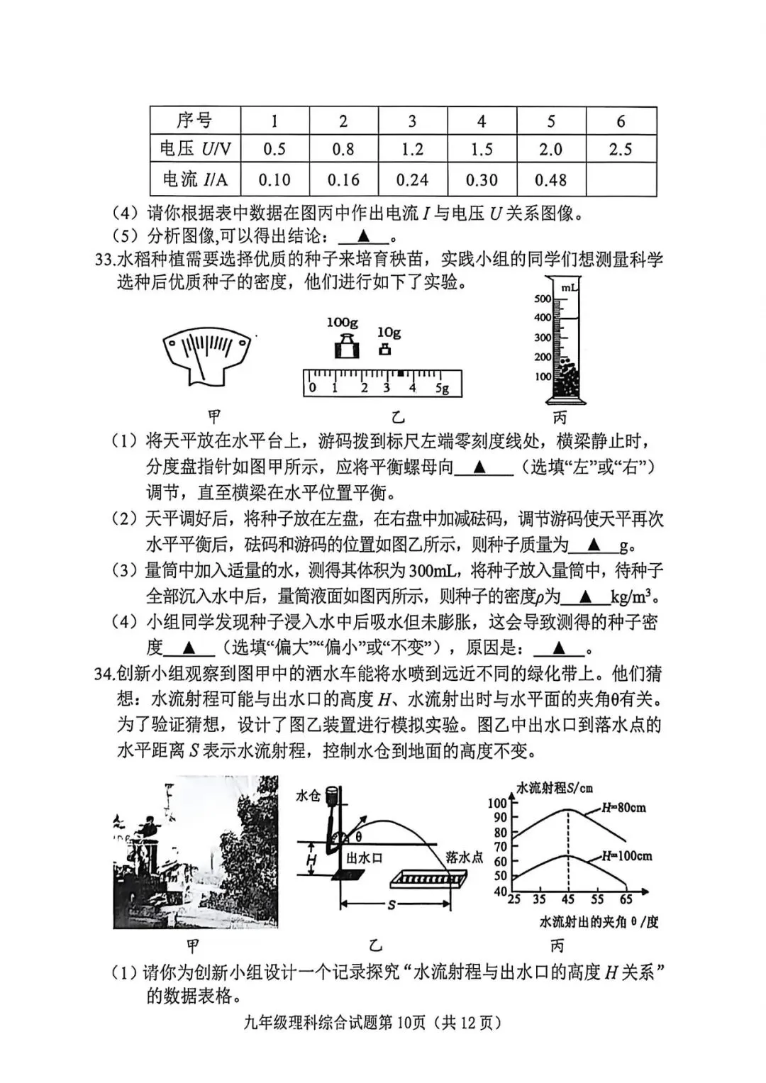 【榆次二模】试卷及答案-第56张图片-四季读书网