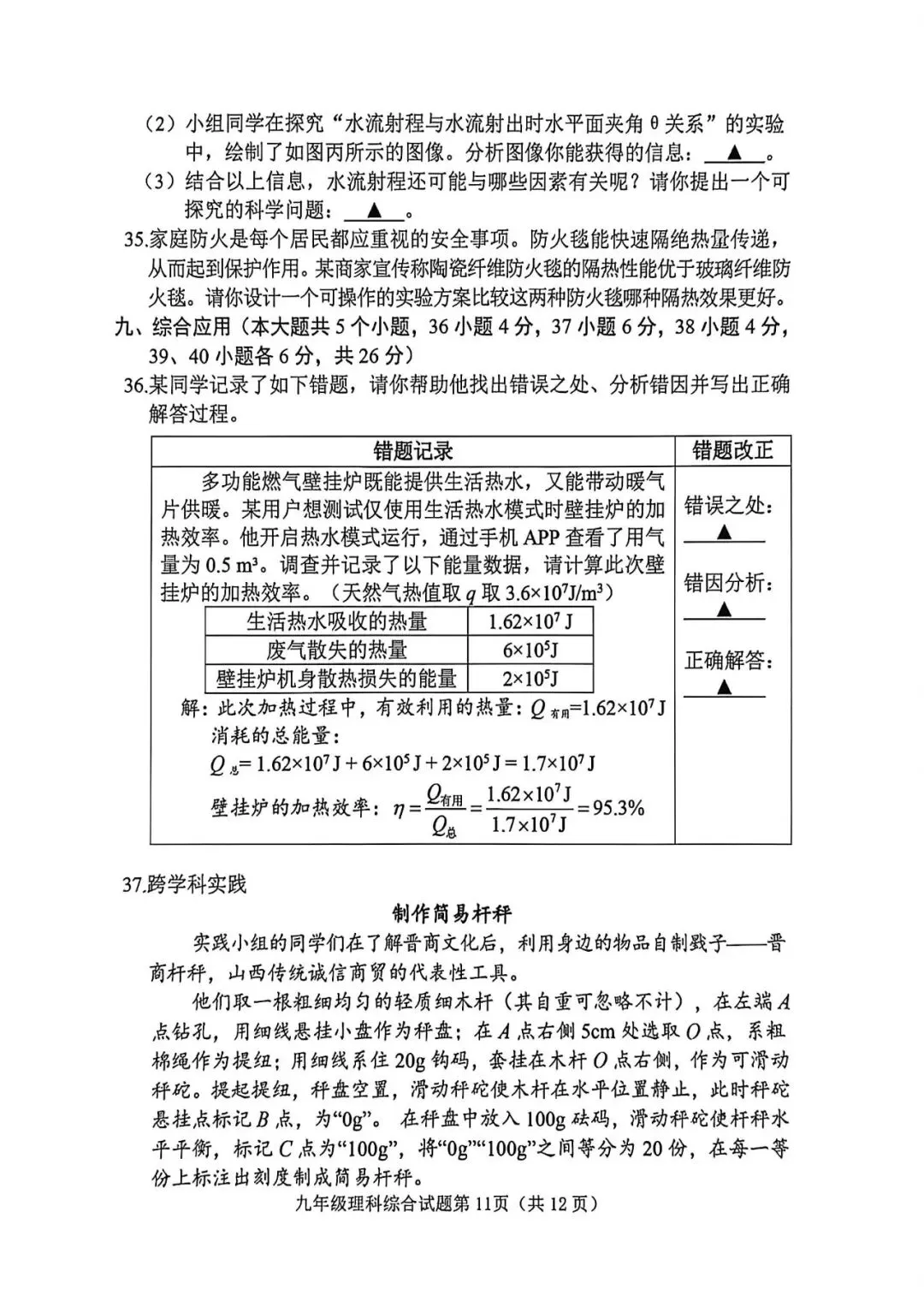 【榆次二模】试卷及答案-第57张图片-四季读书网