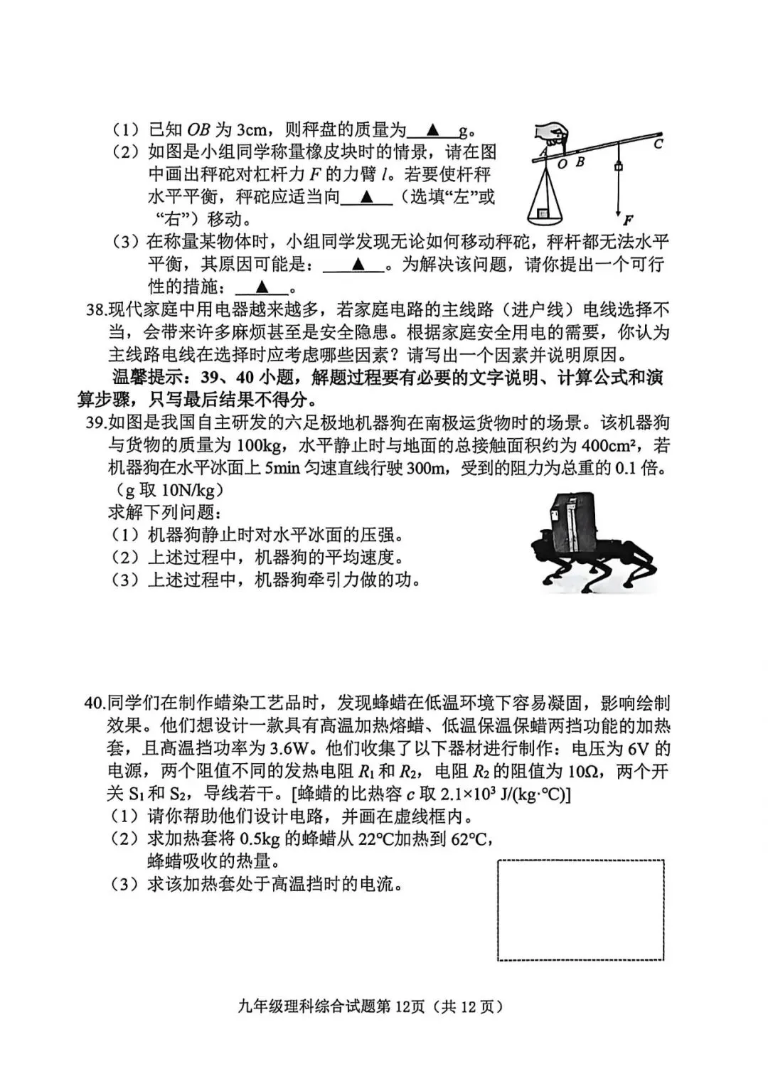 【榆次二模】试卷及答案-第58张图片-四季读书网