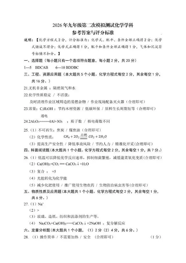 【榆次二模】试卷及答案-第59张图片-四季读书网