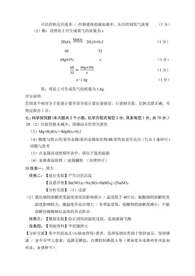 【榆次二模】试卷及答案-第60张图片-四季读书网