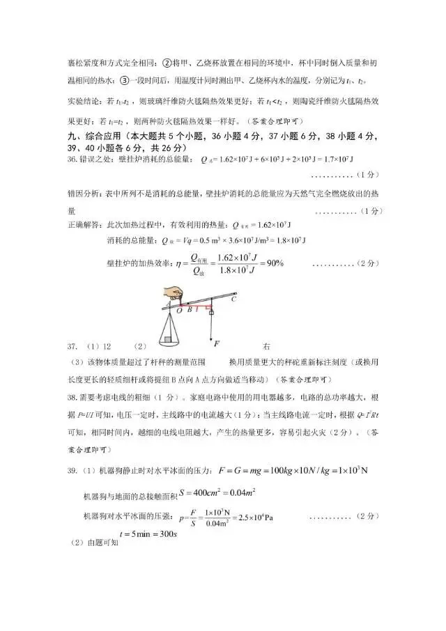 【榆次二模】试卷及答案-第62张图片-四季读书网