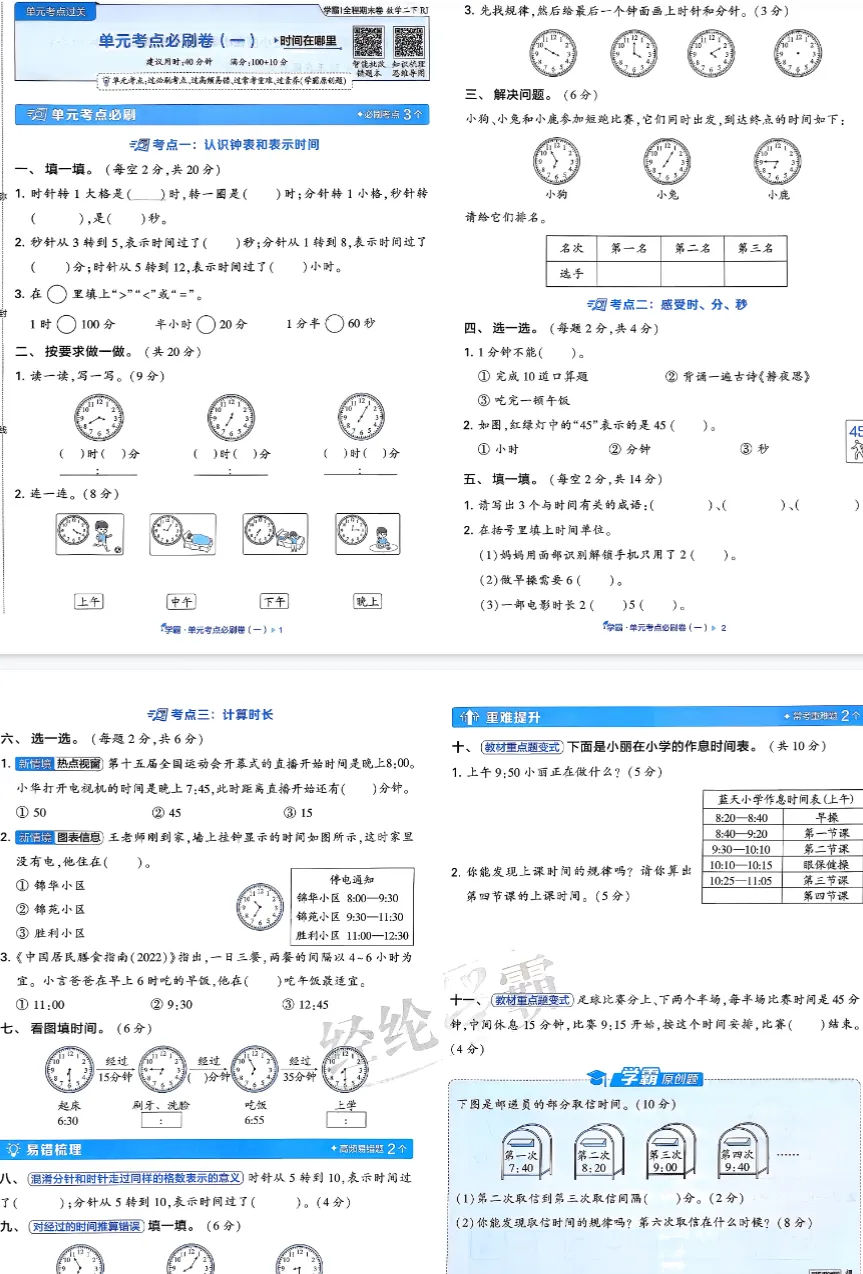 【学习资料】小学数学下册统考全真测评试卷!(1-6年级全册,可下载打印)-第3张图片-四季读书网
