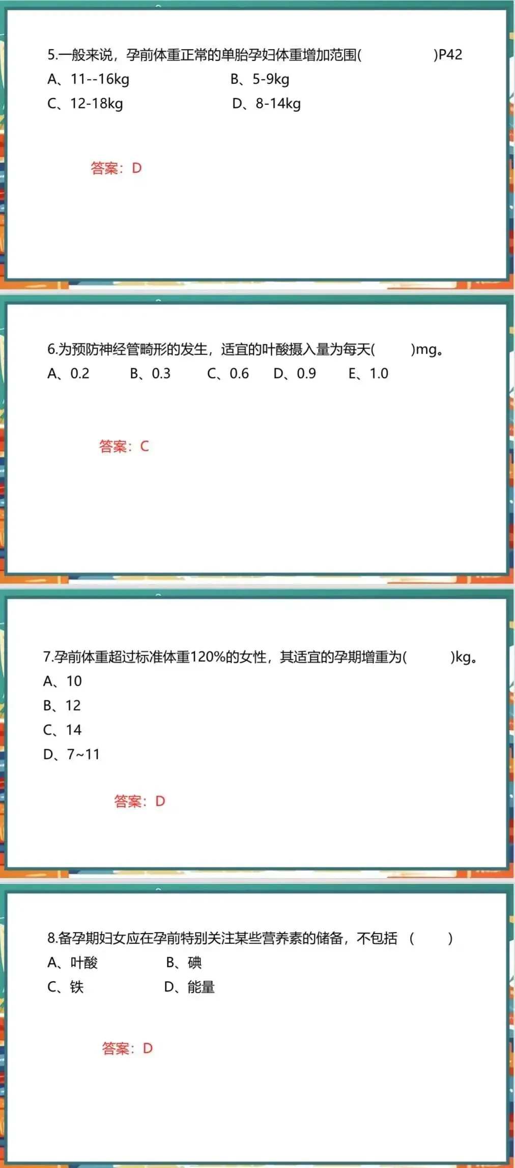 2026.6.27公共营养师-真题实战营(第四期)-第8张图片-四季读书网