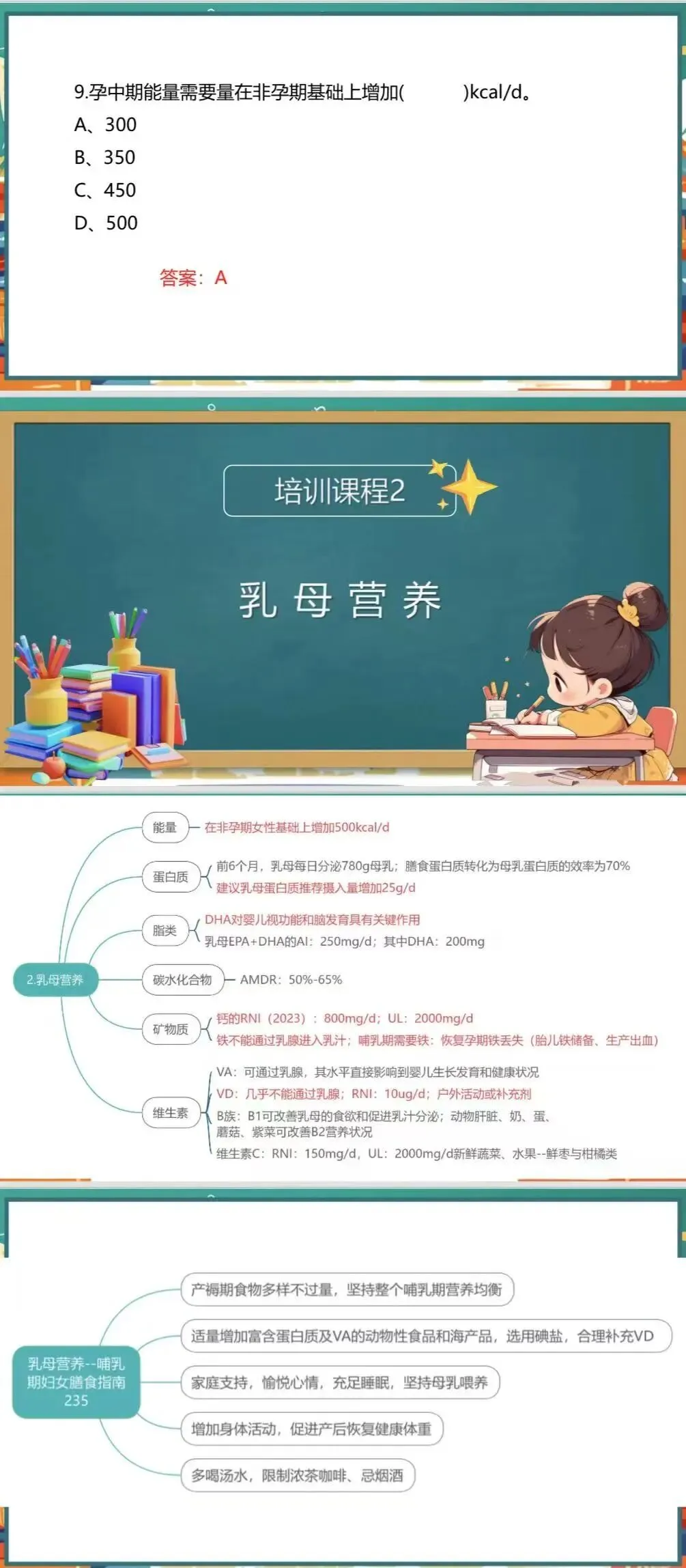 2026.6.27公共营养师-真题实战营(第四期)-第9张图片-四季读书网