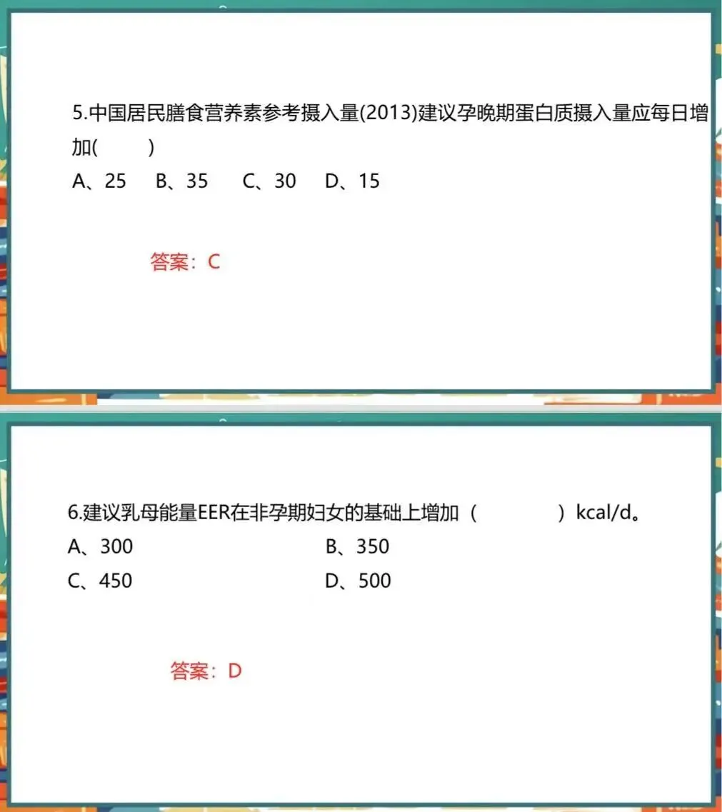 2026.6.27公共营养师-真题实战营(第四期)-第11张图片-四季读书网