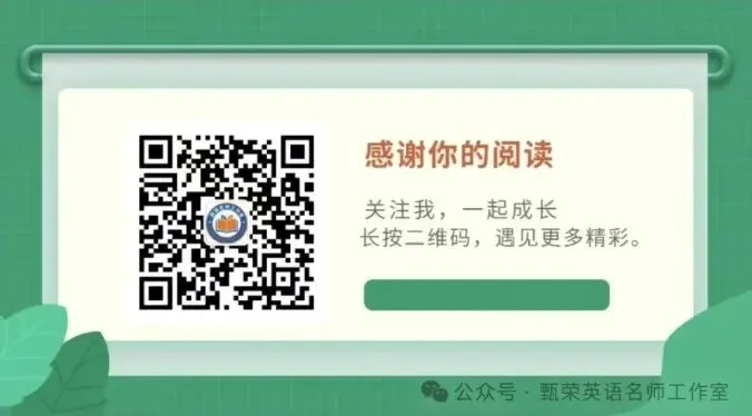 “英”为有你,真题同行——甄荣名师工作室邀你共研毕业试题(四)-第7张图片-四季读书网
