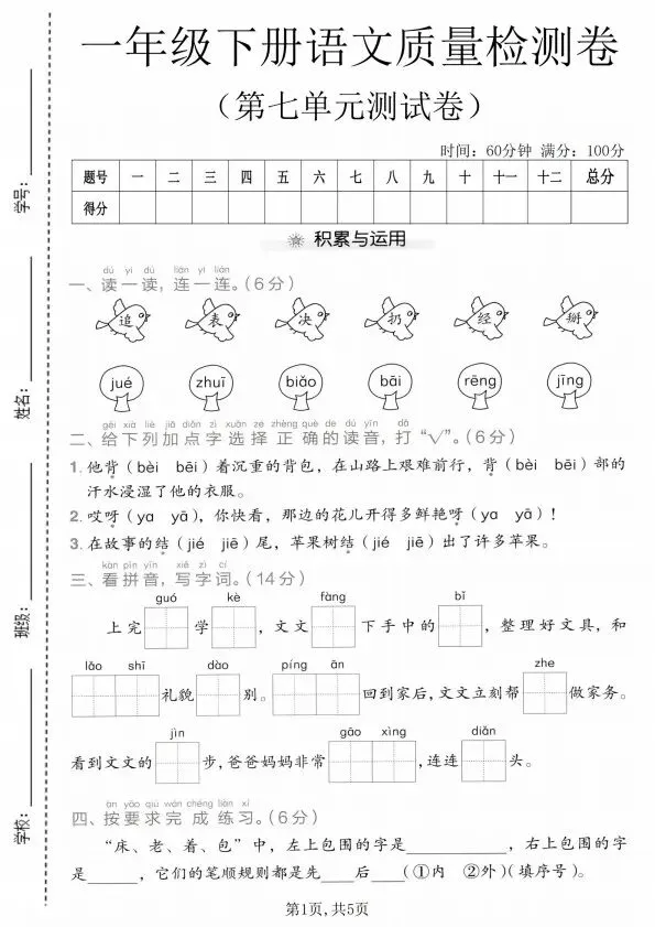 一年级下册语文第七单元真题检测卷2套 V506-第2张图片-四季读书网