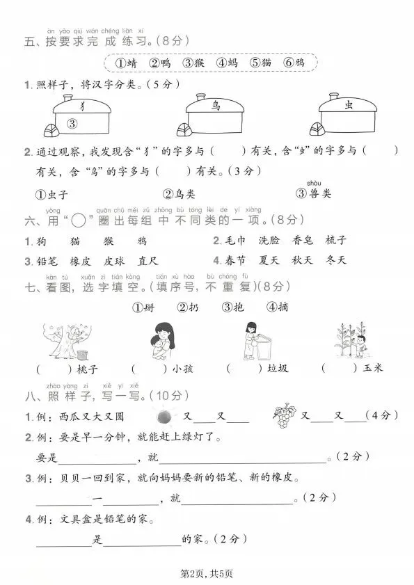 一年级下册语文第七单元真题检测卷2套 V506-第3张图片-四季读书网