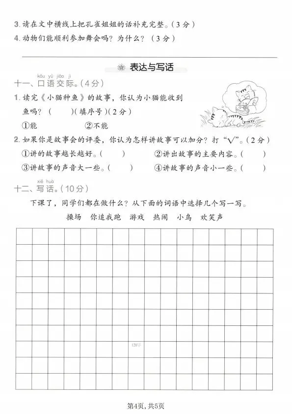 一年级下册语文第七单元真题检测卷2套 V506-第5张图片-四季读书网