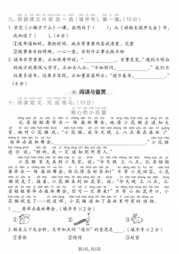 一年级下册语文第七单元真题检测卷2套 V506-第4张图片-四季读书网