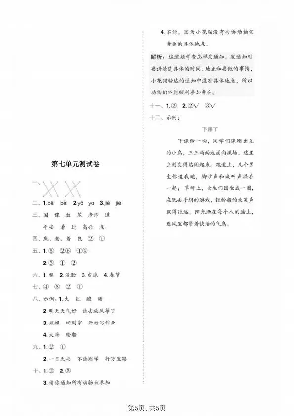 一年级下册语文第七单元真题检测卷2套 V506-第6张图片-四季读书网