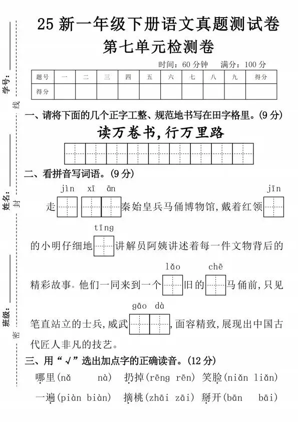 一年级下册语文第七单元真题检测卷2套 V506-第7张图片-四季读书网