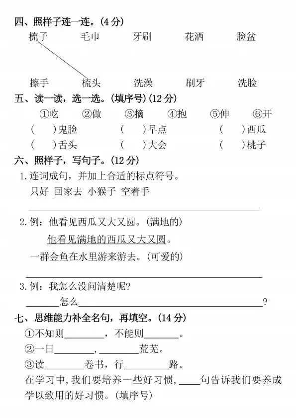 一年级下册语文第七单元真题检测卷2套 V506-第8张图片-四季读书网