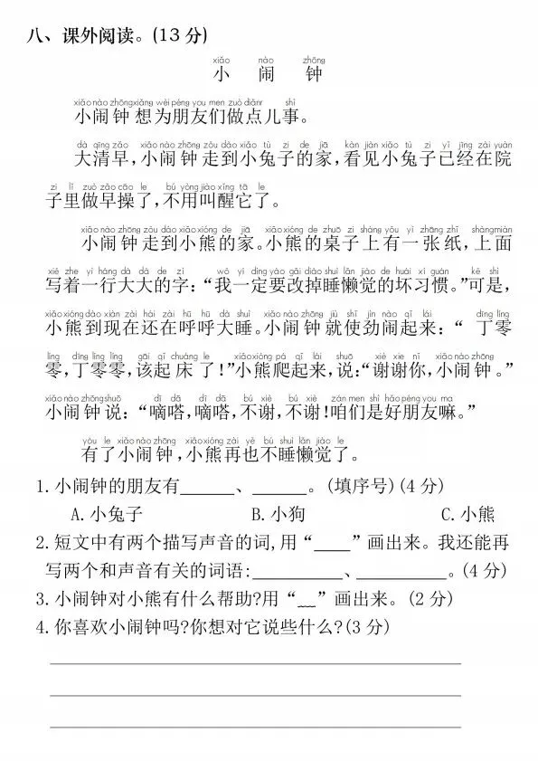 一年级下册语文第七单元真题检测卷2套 V506-第9张图片-四季读书网