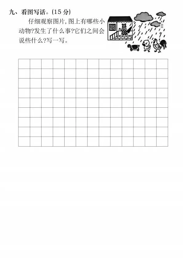 一年级下册语文第七单元真题检测卷2套 V506-第10张图片-四季读书网