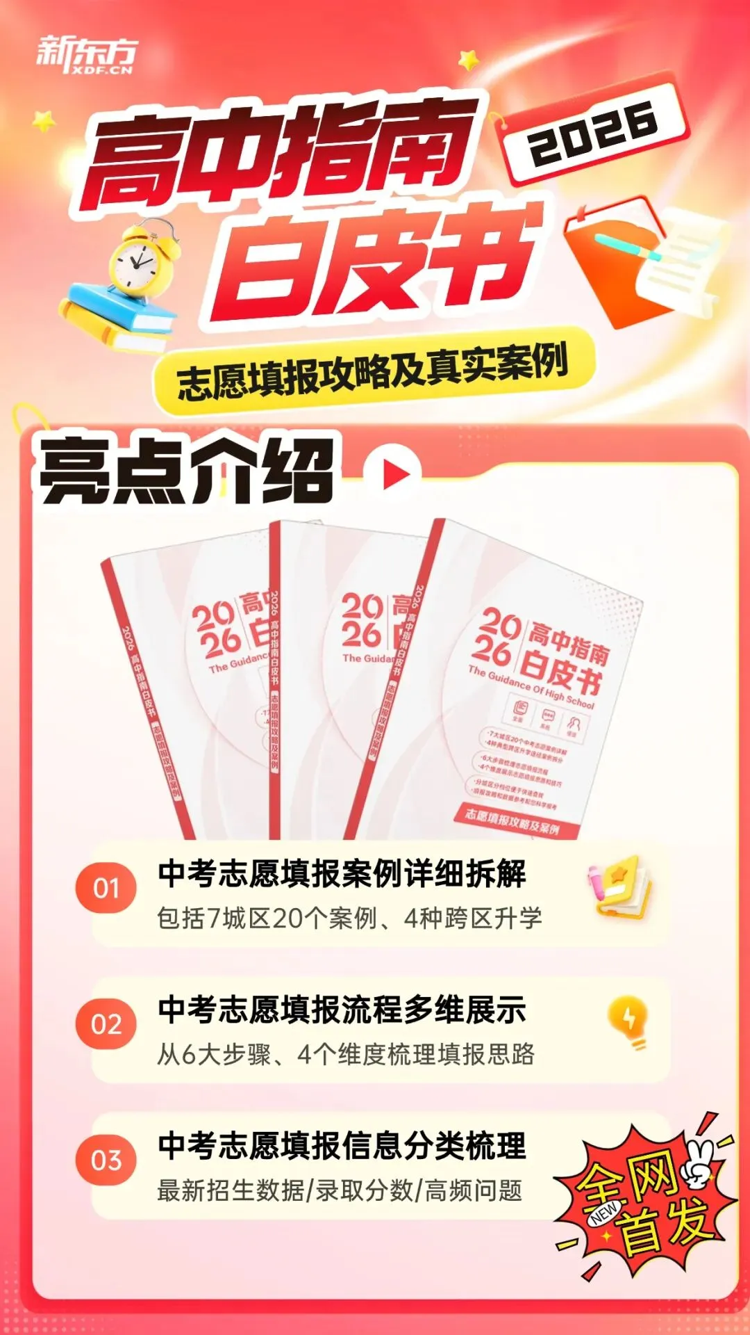6月24日!2026年中考安排出炉!-第5张图片-四季读书网