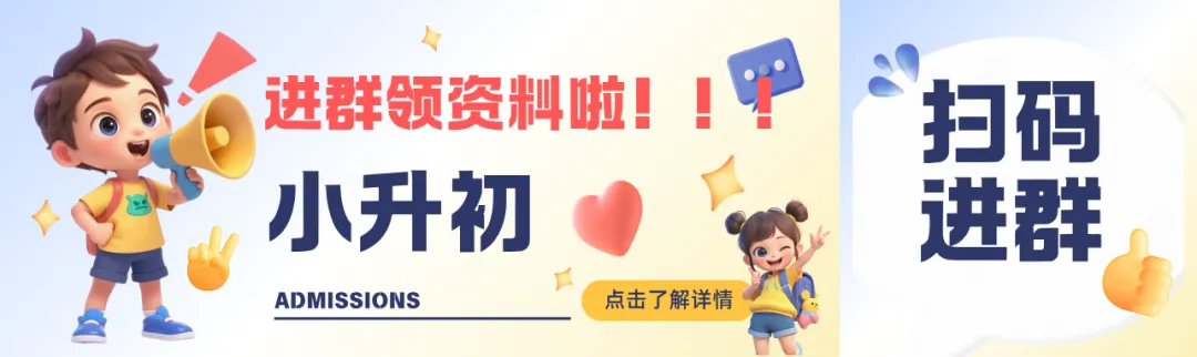 【超全整理】徐州市小升初升学考试试卷进群领取啦-第1张图片-四季读书网