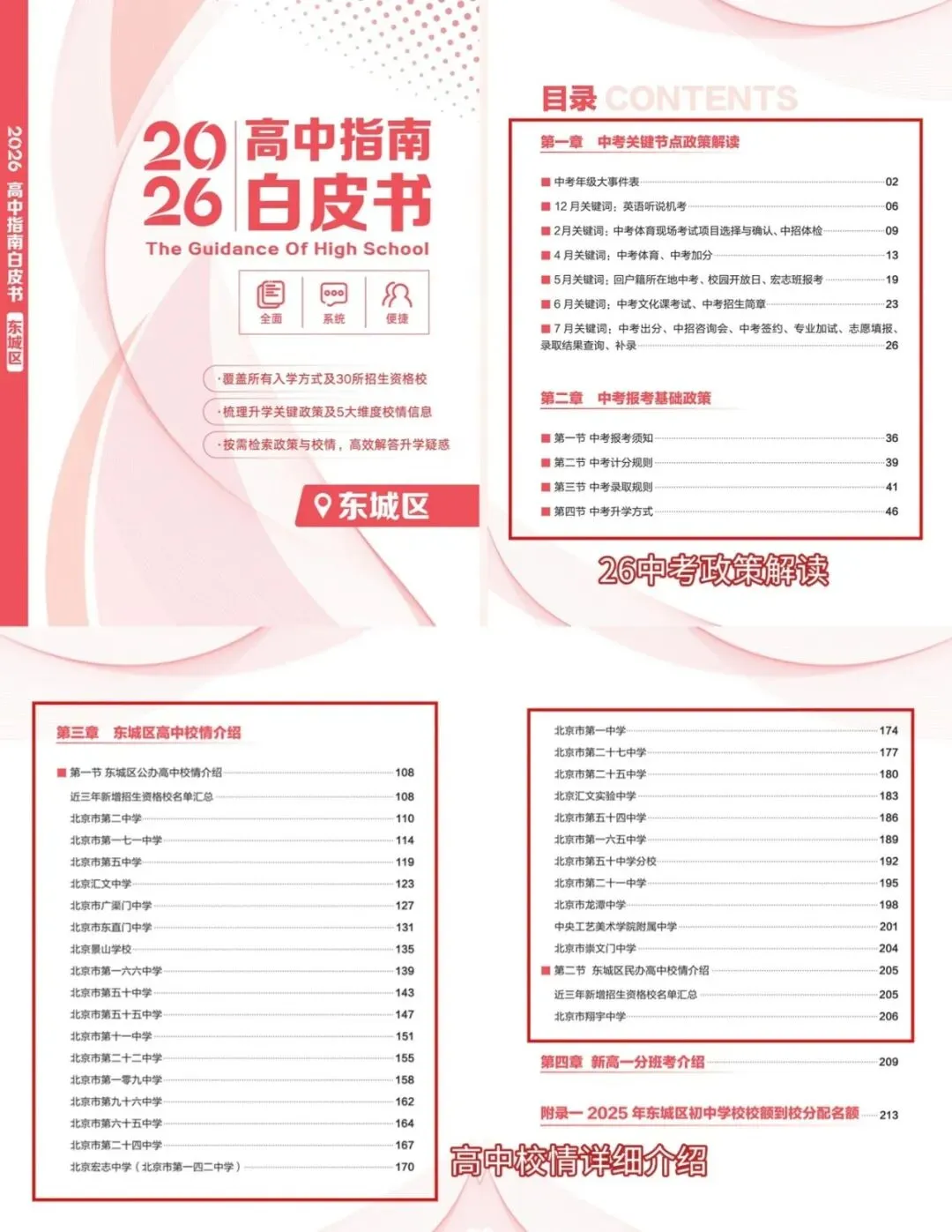 第二次更简单?北京中考英语听口考-第16张图片-四季读书网