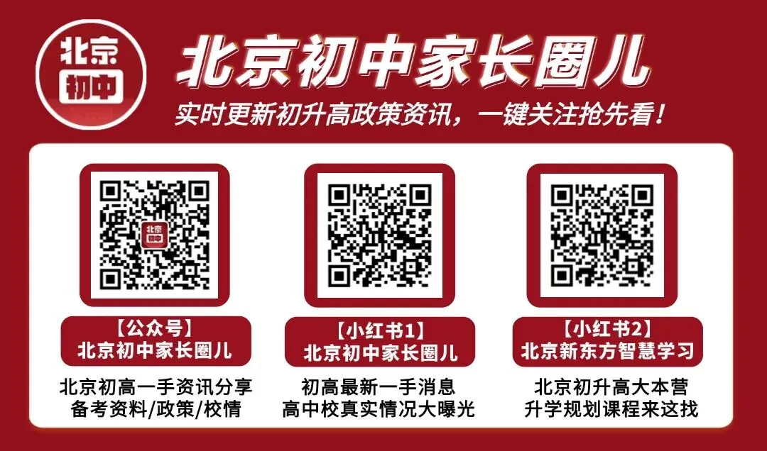 第二次更简单?北京中考英语听口考-第20张图片-四季读书网