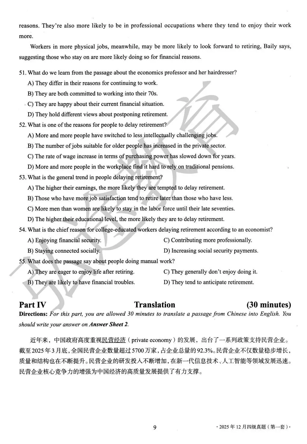 英语四级必刷真题(1)(需要答案联系老师哦)-第9张图片-四季读书网