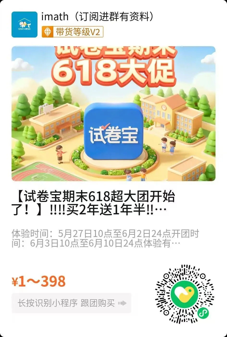 6/3-6/10,618大促!试卷宝团购!!!3年9个月+10G容量,近期最大力度!-第2张图片-四季读书网