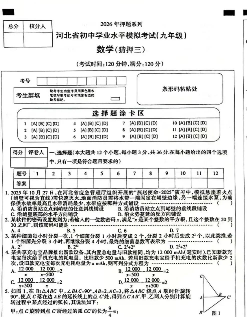 中考数学 | 2026河北省中考水平模拟考试猜押三含答案-第3张图片-四季读书网