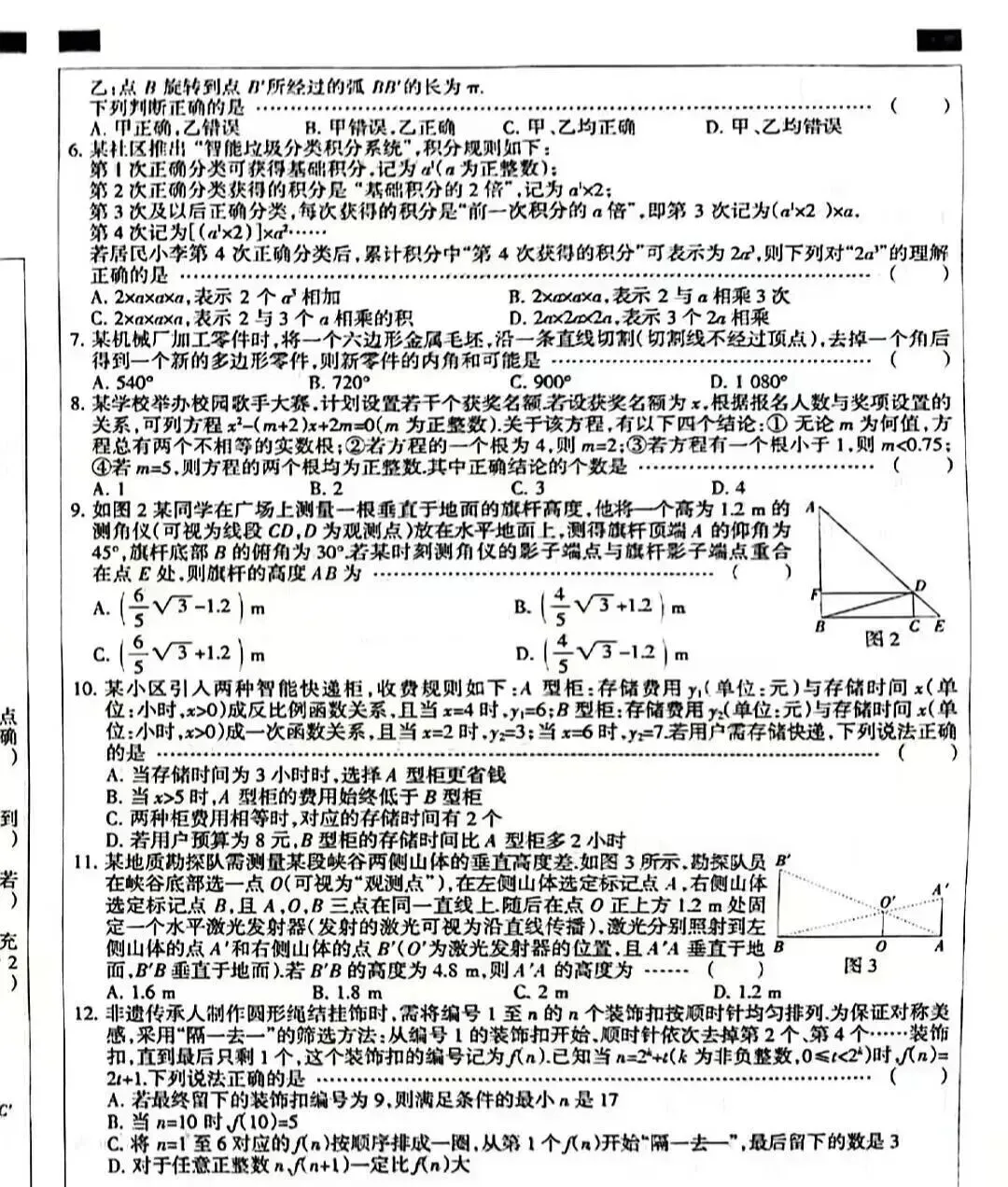 中考数学 | 2026河北省中考水平模拟考试猜押三含答案-第4张图片-四季读书网