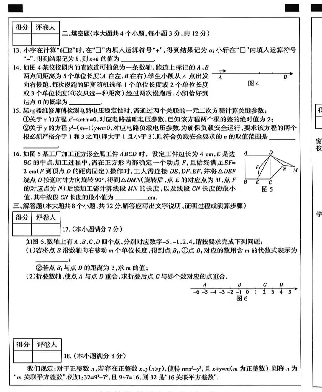 中考数学 | 2026河北省中考水平模拟考试猜押三含答案-第6张图片-四季读书网