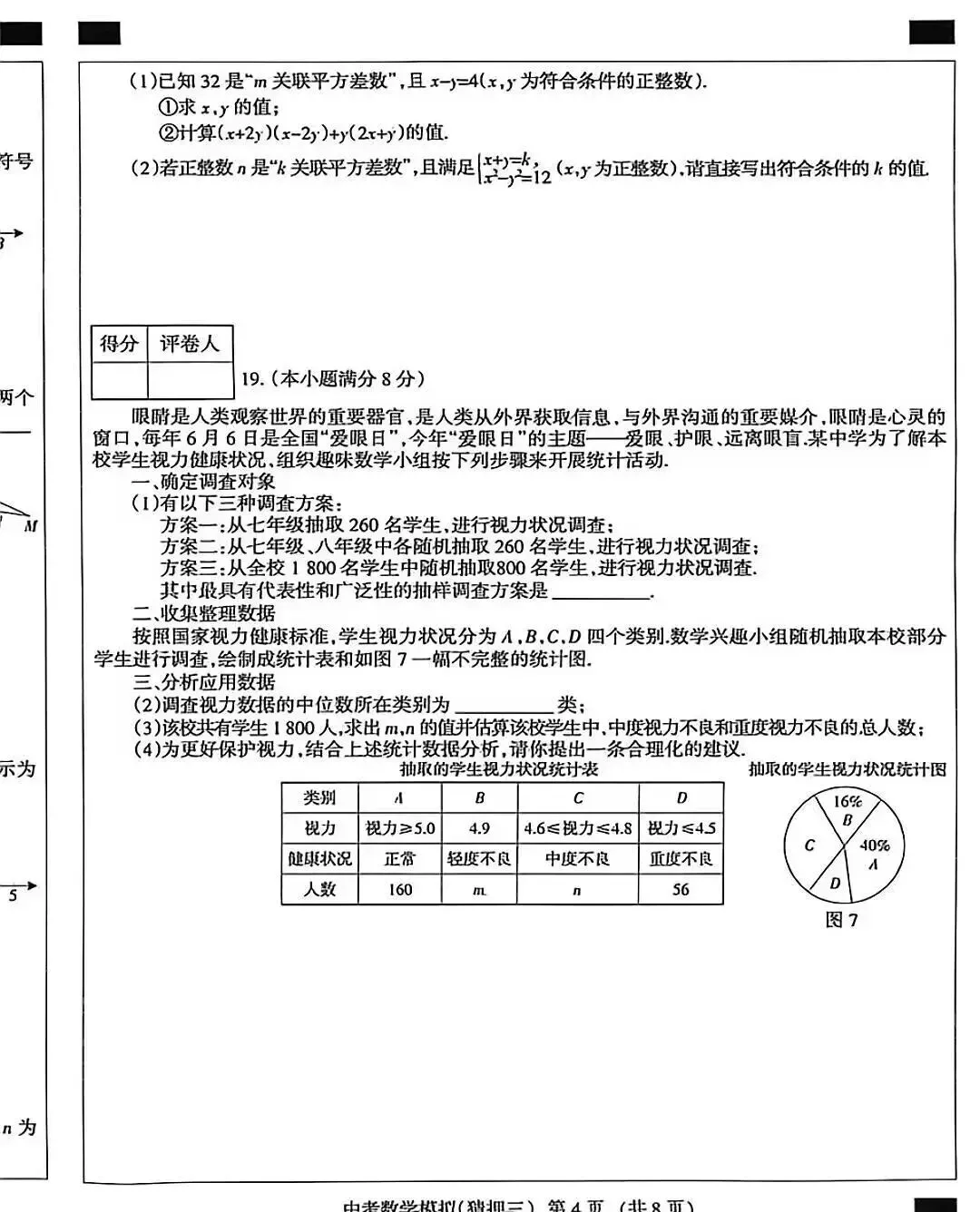 中考数学 | 2026河北省中考水平模拟考试猜押三含答案-第7张图片-四季读书网