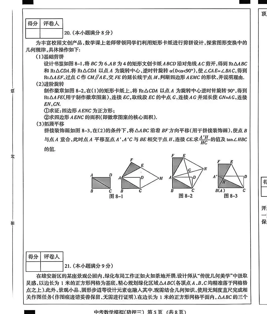 中考数学 | 2026河北省中考水平模拟考试猜押三含答案-第9张图片-四季读书网