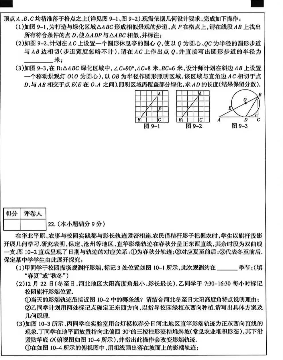 中考数学 | 2026河北省中考水平模拟考试猜押三含答案-第10张图片-四季读书网