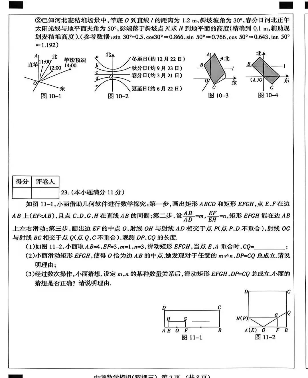中考数学 | 2026河北省中考水平模拟考试猜押三含答案-第12张图片-四季读书网